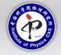 中国科学物理研究院